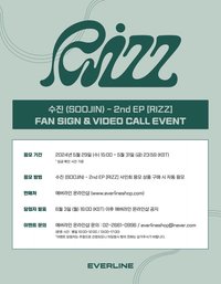 Everline 線上&線下簽售 4.0