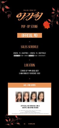 Everline 線下快閃店