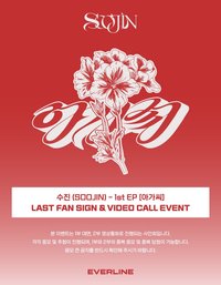 AGASSY EL 線上&線下簽售 3.0