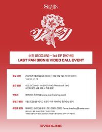 Everline 線上&線下簽售 3.0