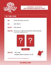 Everline 線上&線下簽售 3.0