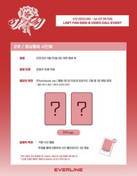 Everline 線上&線下簽售 3.0