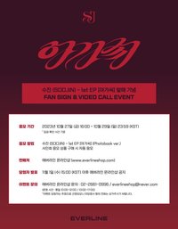 Everline 線上&線下簽售 2.0