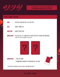 Everline 線上&線下簽售 2.0