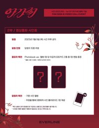 Everline 線上&線下簽售 2.0