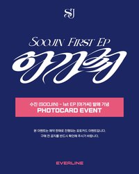 AGASSY EL 預售特典