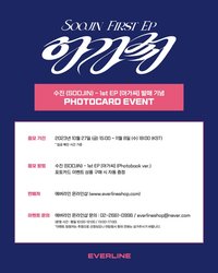 Everline 預售特典