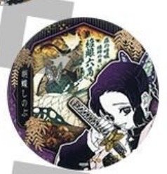 鬼滅之刃 氣魄一閃 JS原畫徽章