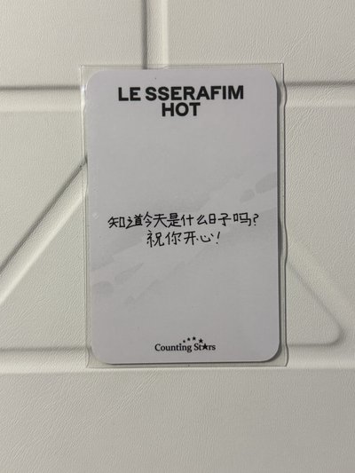 Le sserafim 數星星採（中背）