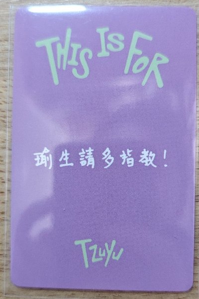 子瑜yzy特典中背