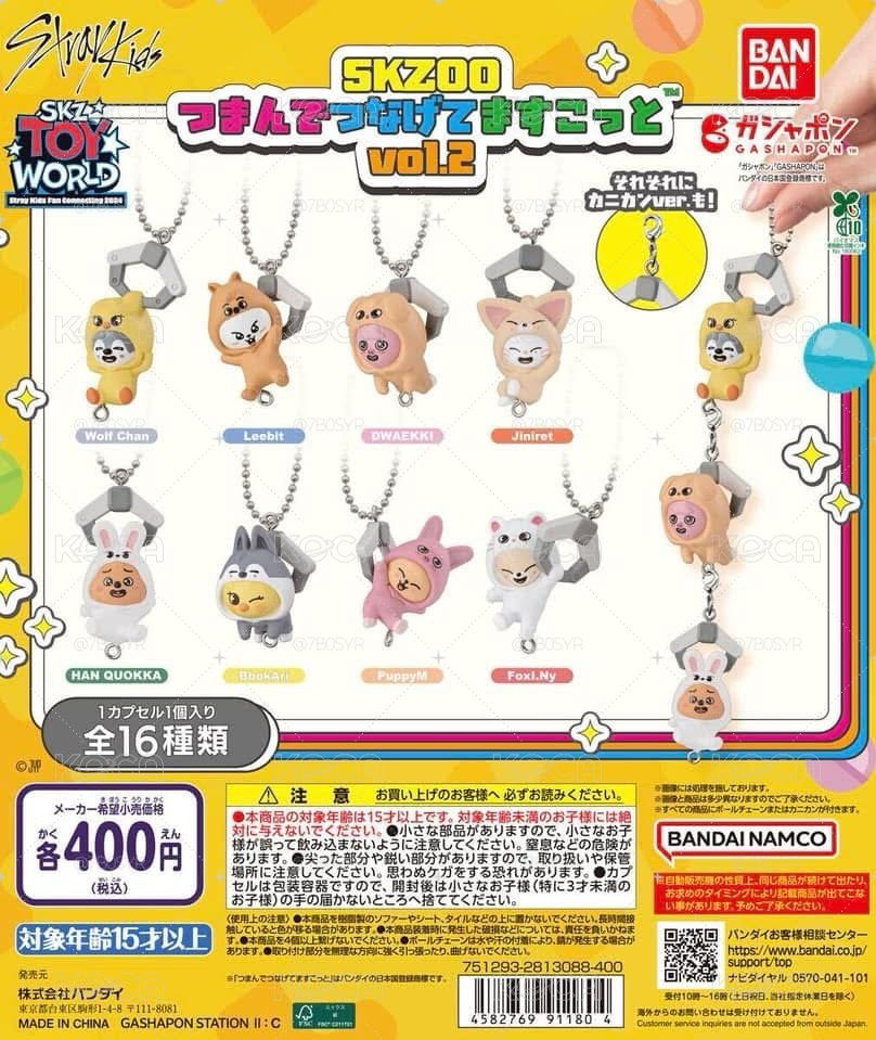 SKZOO扭蛋