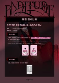 Apple Music 線上&線下簽售 5.0