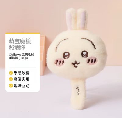 miniso 兔兔 毛絨手拿鏡