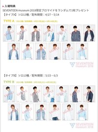 18’博物館 入場特典