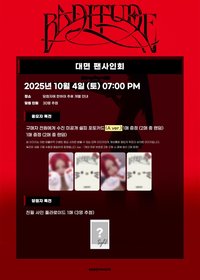 Apple Music 線上&線下簽售 6.0