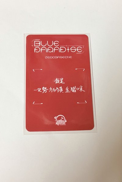 迷五星河草莓鋭