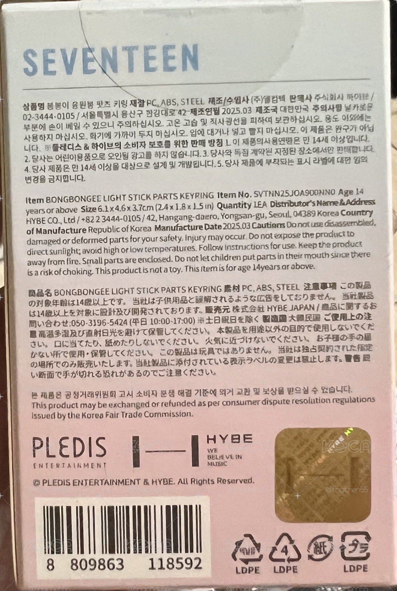 seventeen 蹦蹦手燈頭