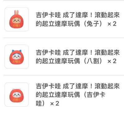 達摩吉伊卡哇 小八 烏薩奇