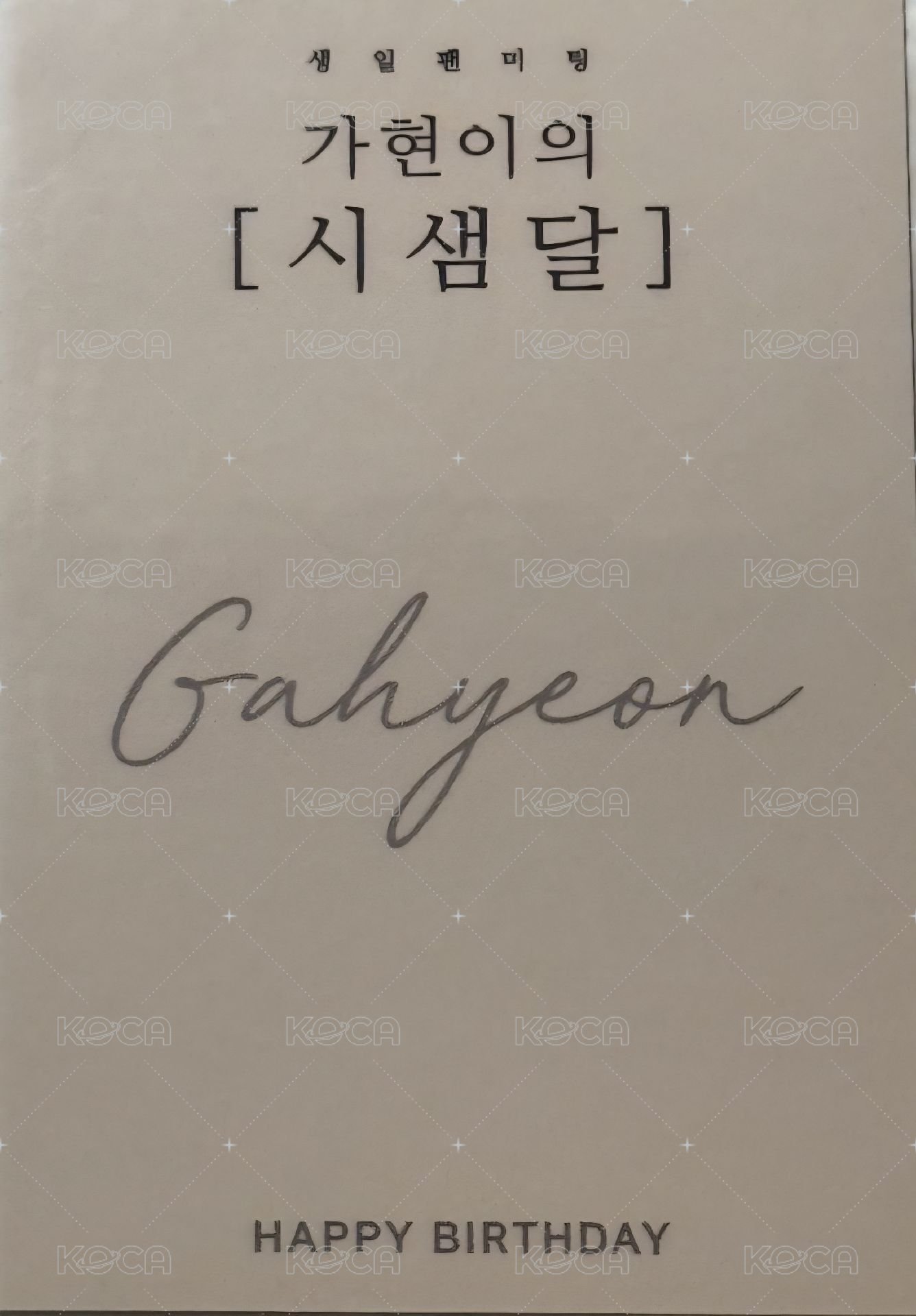 一期會員見面會 周邊卡 成年禮生日卡 背面