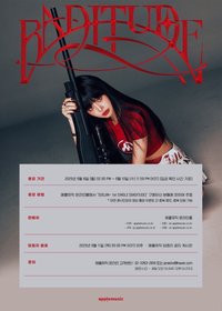 Apple Music 線上&線下簽售 4.0