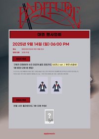 Apple Music 線上&線下簽售 4.0