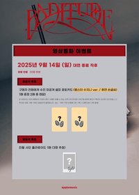 Apple Music 線上&線下簽售 4.0