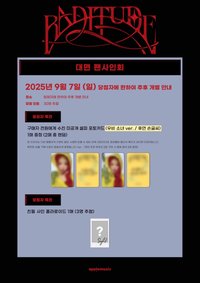 Apple Music 線上&線下簽售 3.0