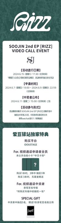 RIZZ 愛豆驛站 線上簽售 4.0