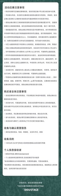 愛豆驛站 線上簽售 4.0