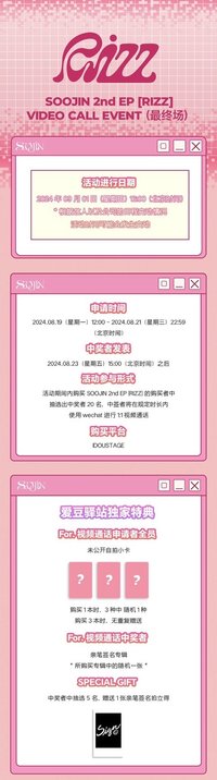 RIZZ 愛豆驛站 線上簽售 末簽