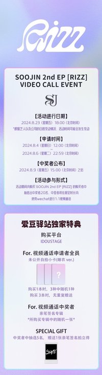 RIZZ 愛豆驛站 線上簽售 8.0