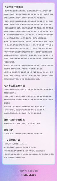 愛豆驛站 線上簽售 8.0