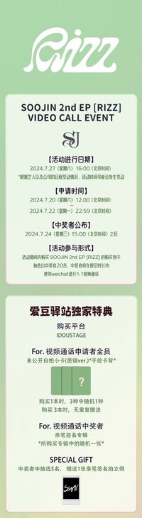 RIZZ 愛豆驛站 線上簽售 7.0