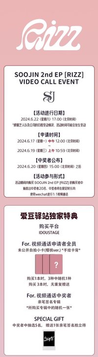 RIZZ 愛豆驛站 線上簽售 5.0