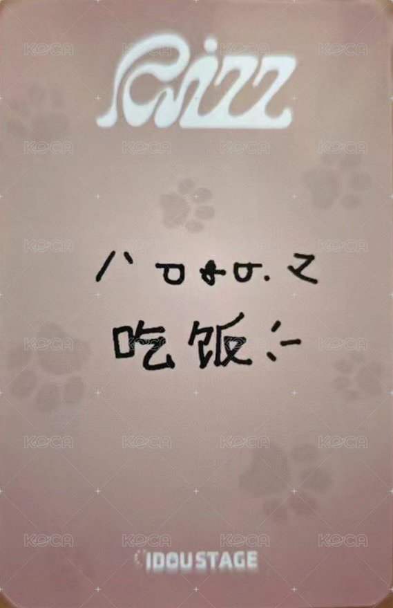 RIZZ 愛豆驛站 2.0線上 簽售卡 貓咪耳機 背面