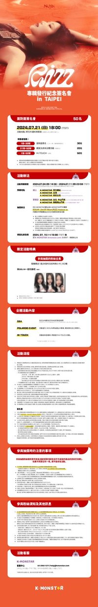 KMonstar 台灣線下簽售 台特1.0