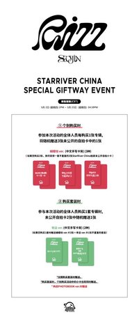 RIZZ sr 預售特典