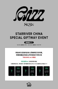 StarRiver 預售特典
