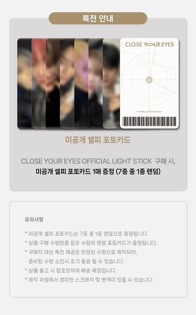 代購CLOSE YOUR EYES OFFICIAL LIGHT STICK 官方手燈