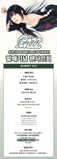 RIZZ ju 線上&線下簽售 6.0