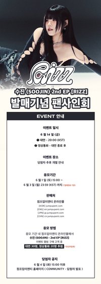 RIZZ ju 線上&線下簽售 2.0