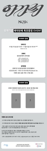 AGASSY ju 預售特典