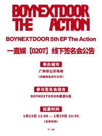 The Action 一直娛 線下4.0 廣州簽售