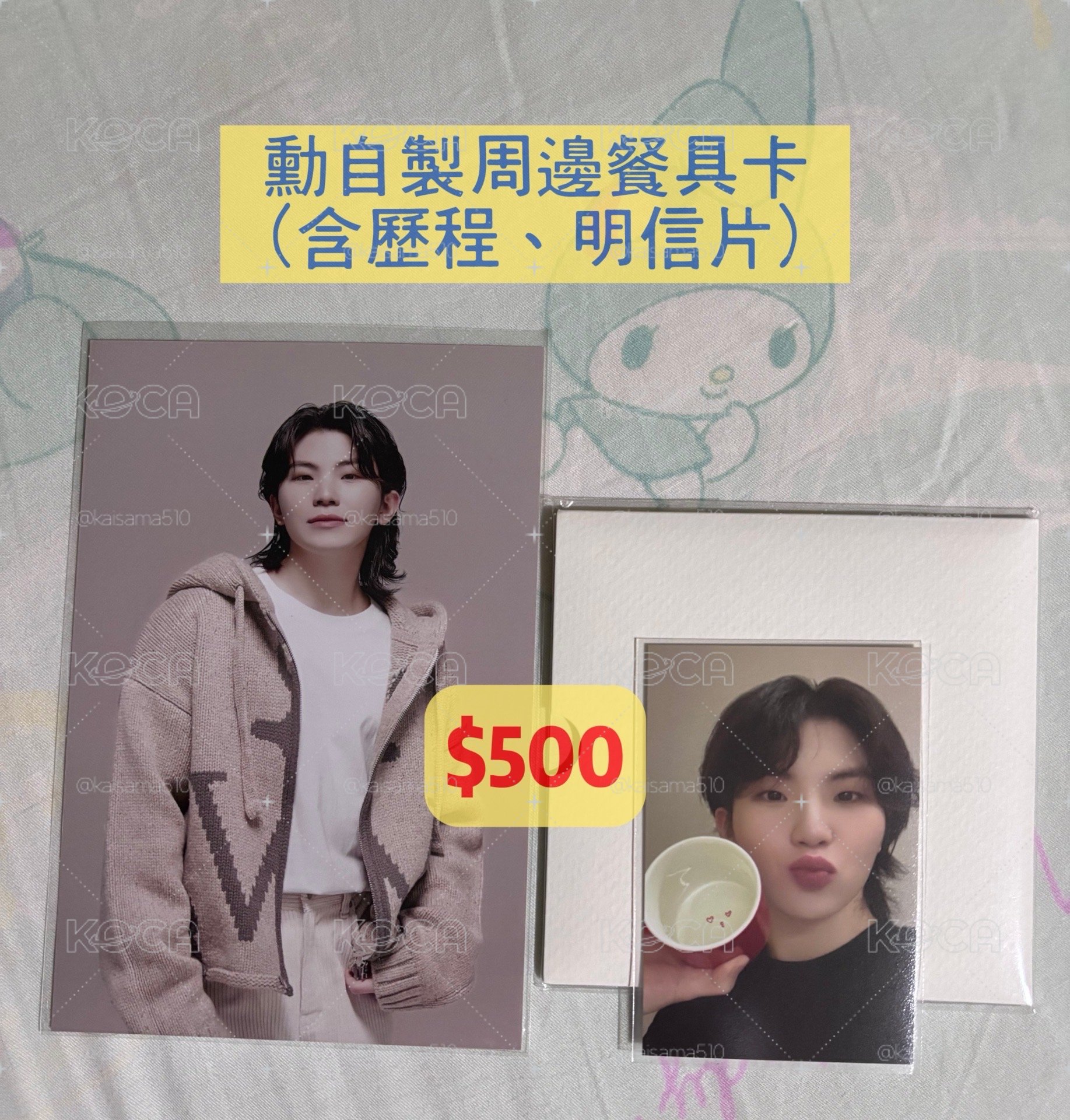 Woozi自製週邊餐具卡（含歷程.明信片）