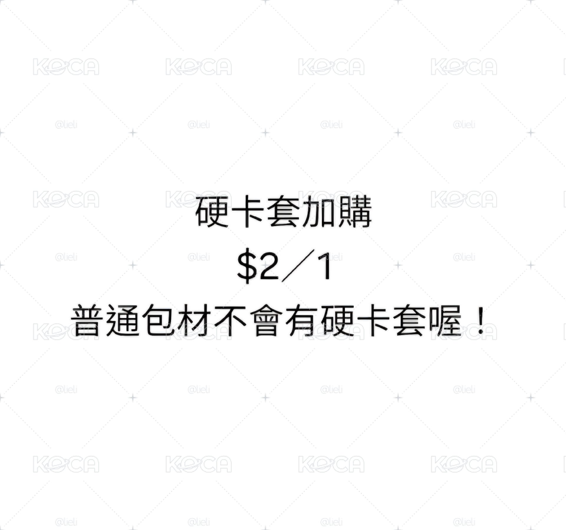 硬卡套