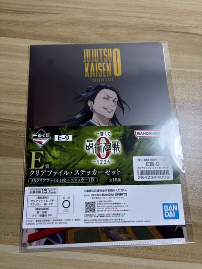 咒術迴戰0一番賞 小賞