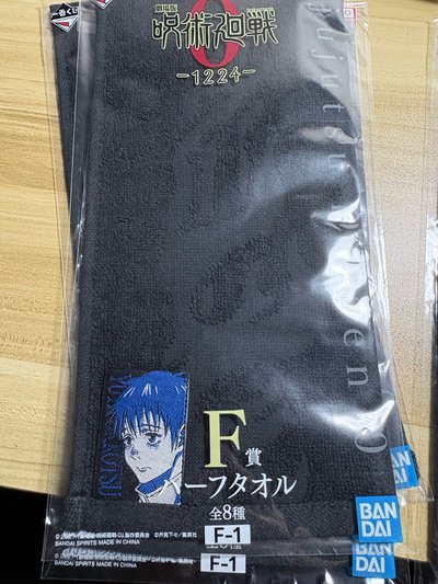 咒術迴戰0一番賞 小賞