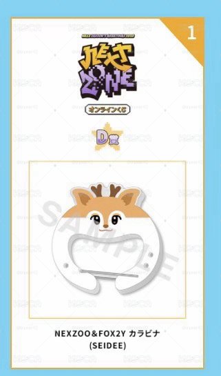 現貨 nexz線上一番賞 SEIDEE登山扣
