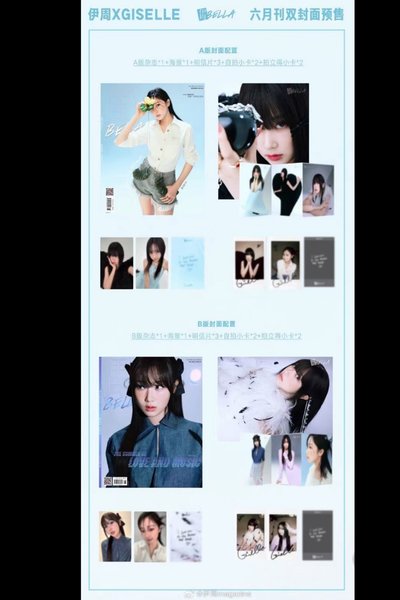 bella伊周雜誌 2版+海報+小卡 整套