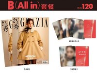 紅秀雜誌 B套餐